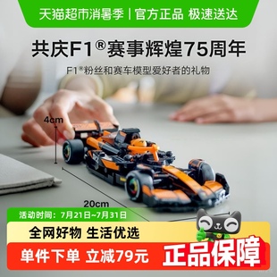 行货 LEGO 6仓正品 乐高F1迈凯伦车队 F1®赛车77251积木玩具