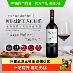 阿根廷原瓶进口红酒Catena malbec卡帝娜马尔贝克干红葡萄酒