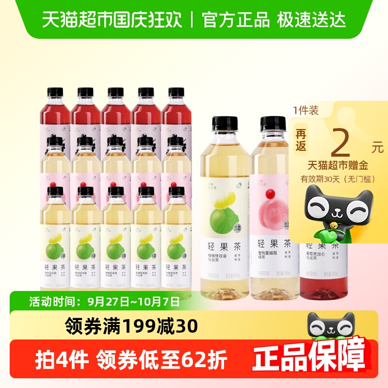 喜茶轻果茶柚柚蔓越莓葡萄饮料混合口味450ml*12瓶