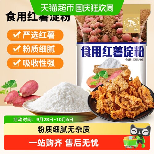 古松红薯淀粉粉质细腻500g