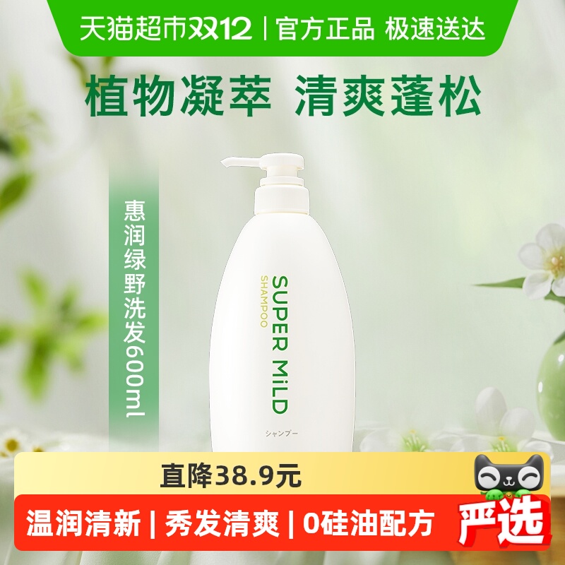 改善毛躁绿野洗发水惠润