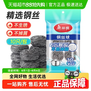 美丽雅家务厨房不锈钢清洁球洗碗刷锅除污不掉丝钢丝球家用