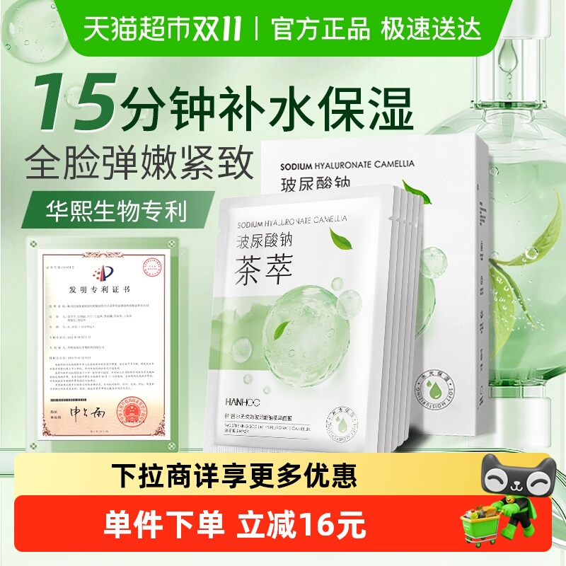 韩后茶萃玻尿酸补水保湿面膜