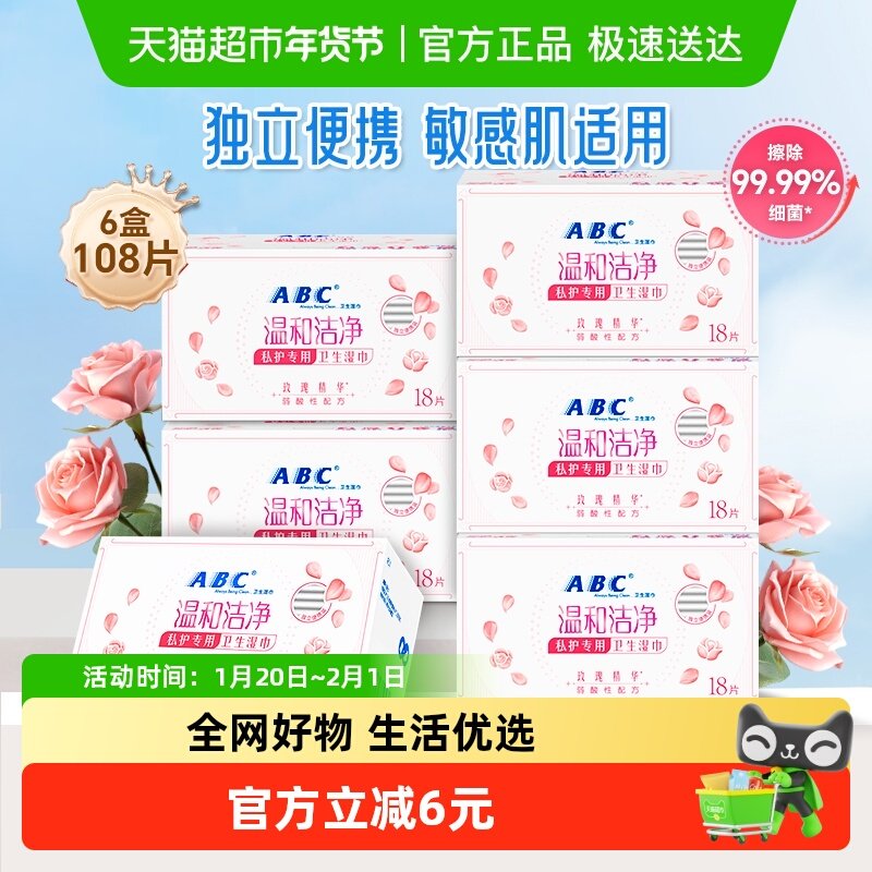 下拉享补贴价ABC私处卫生湿巾私密洁阴护理房事108独立抑菌湿纸巾,洗护清洁剂/卫生巾/纸/香薰,私处湿巾,淘宝优惠券,粉丝福利购,淘宝优惠卷