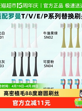 适配罗曼电动牙刷头替换通用T3/T5/T10S/T20/V5/E7/P6成人mini刷