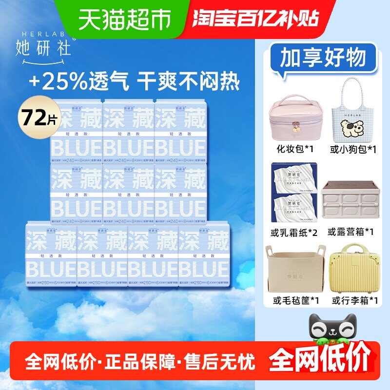 【好礼可选】她研社卫生巾日夜组合干爽量大防漏规格任选