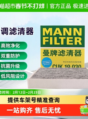 曼牌CUK19030/FP1919空调滤芯适用传祺RAV4荣放致享卡罗拉凯美瑞