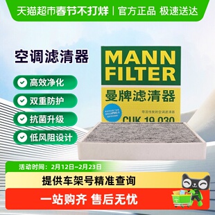 曼牌CUK19030/FP1919空调滤芯适用传祺RAV4荣放致享卡罗拉凯美瑞