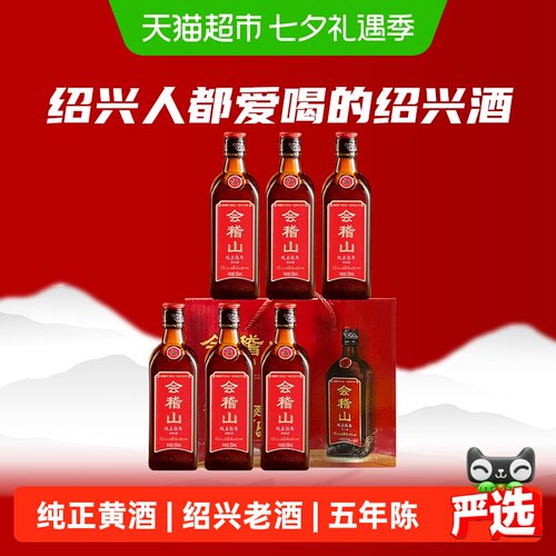 会稽山绍兴黄酒纯正五年陈醇和
