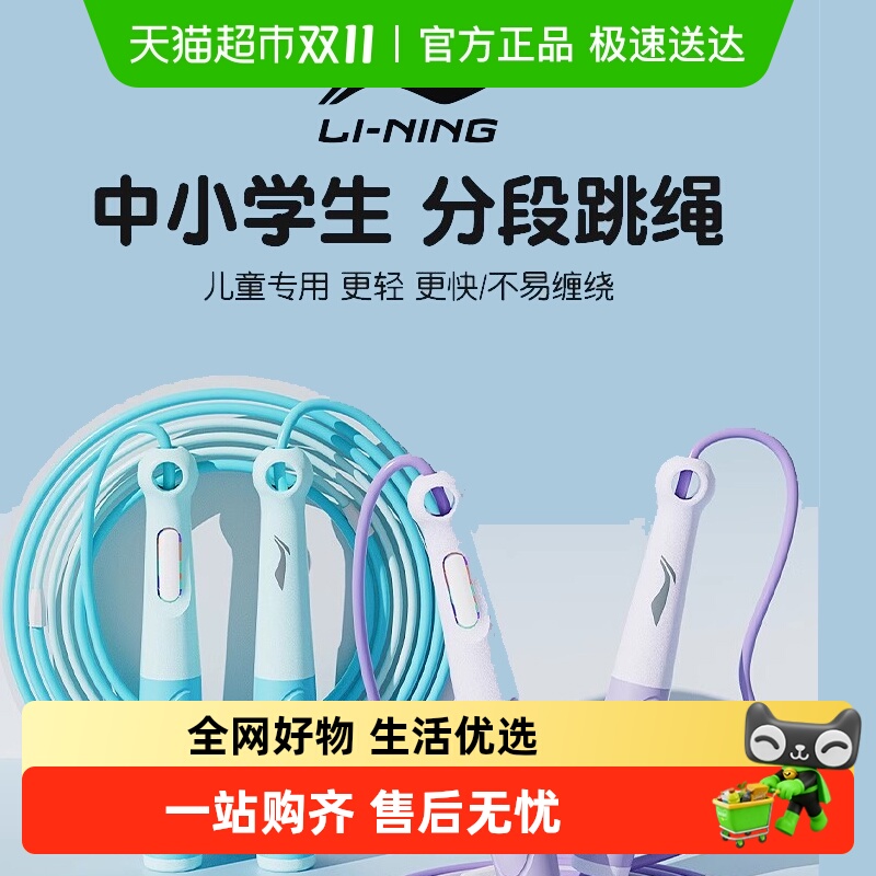 李宁儿童跳绳中考专用学生跳绳儿童小学专用幼儿园初学沙绳式减肥