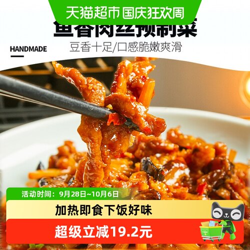 丰收日鱼香肉丝350g×2袋