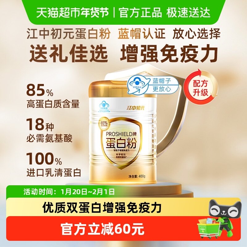 江中初元蛋白粉老年人增强免疫力补品父母长辈过年营养品,保健食品/膳食营养补充食品,大豆分离蛋白/混合蛋白,淘宝优惠券,粉丝福利购,淘宝优惠卷