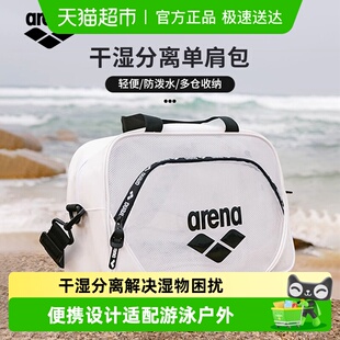 Arena阿瑞娜干湿分离大容量游泳包手提单肩多功能防水收纳男女