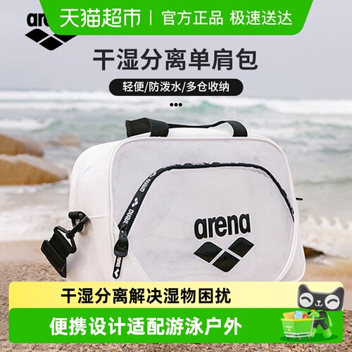 arena泳包干湿分离大容量