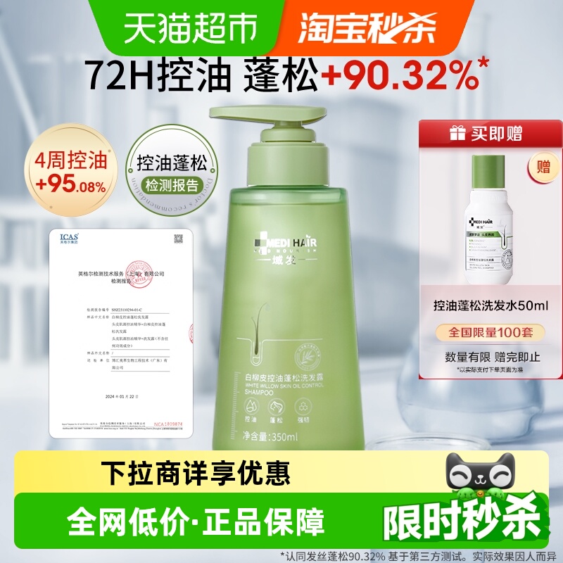 域发白柳皮控油蓬松清爽洗发水