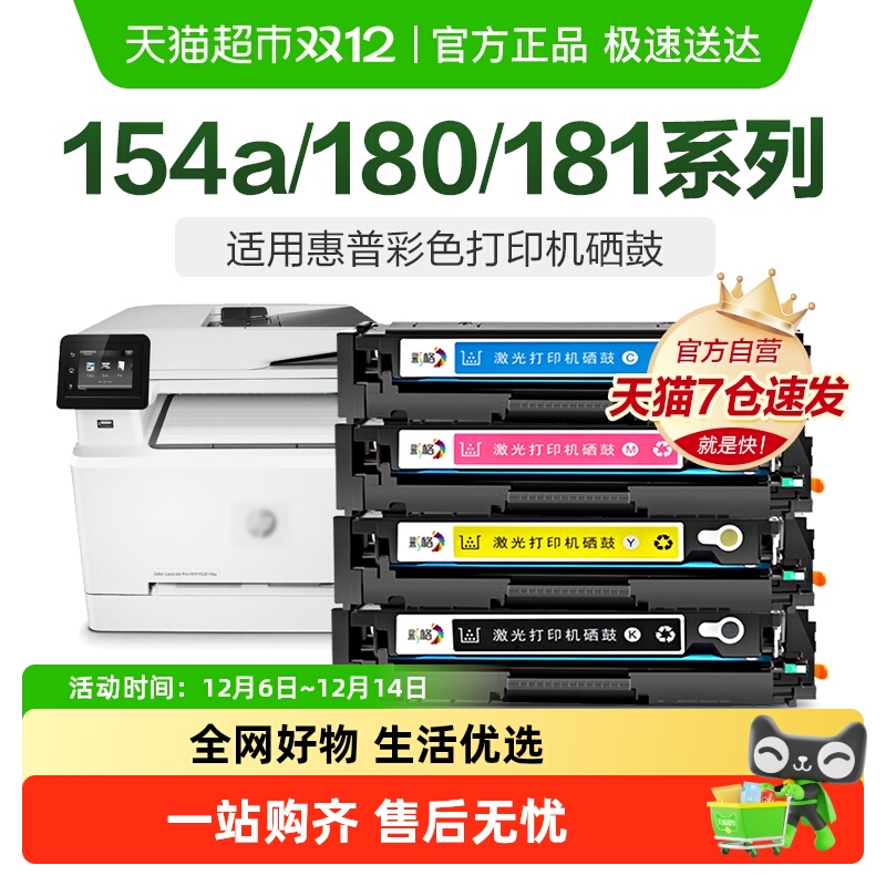 彩格惠普M154a/nwM180n硒鼓