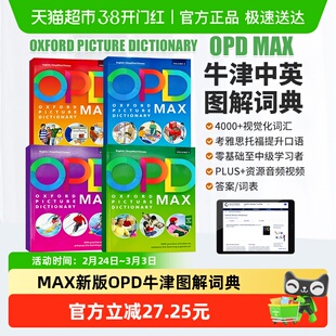 新版OPD牛津图解词典MAX opd词典max 牛津英语词典 OPD词典