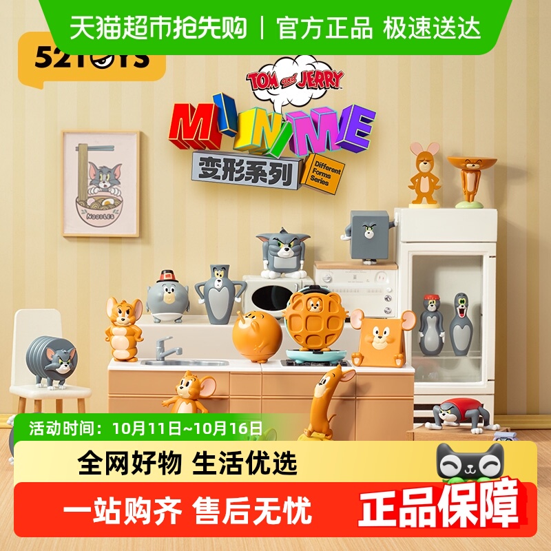 52TOYS猫和老鼠盲盒