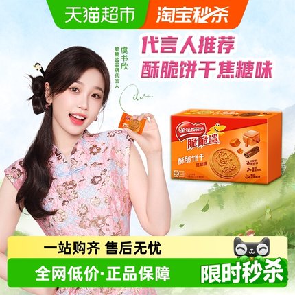 【虞书欣推荐】雀巢脆脆鲨焦糖味