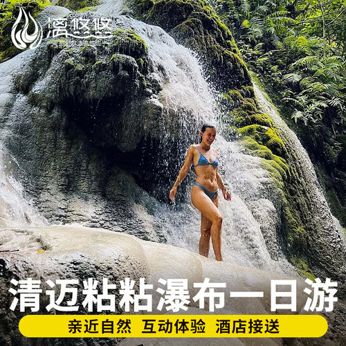 泰国清迈粘粘瀑布一日游