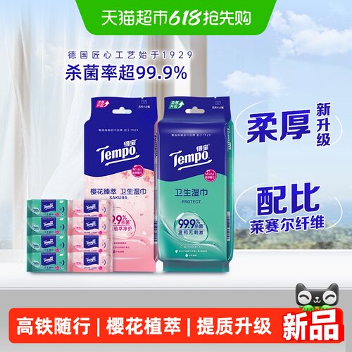 Tempo得宝卫生湿巾多香型组合
