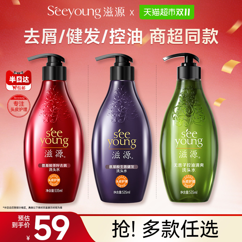 滋源氨基酸洗发水露生姜强根健发固发无硅油无患子控油蓬松洗头膏