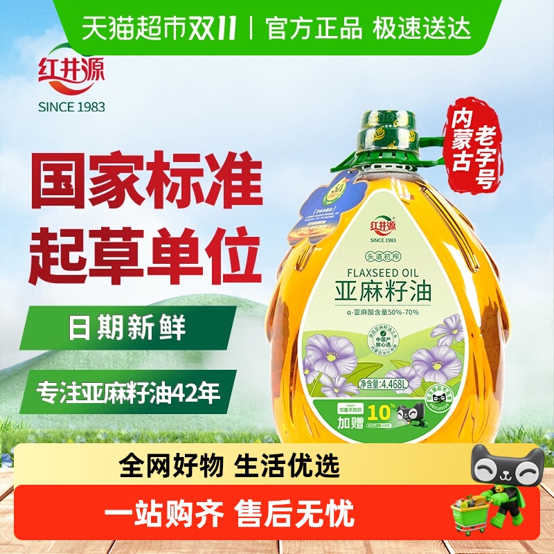 红井源亚麻籽油一级压榨食用油