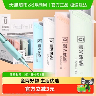 晨光优品铅芯0.5mm自动铅笔芯0.7mm不易断树脂铅芯学生自动笔芯