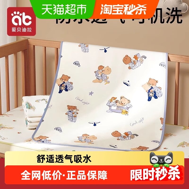 婴儿隔尿垫防水防滑儿童宝宝可水洗夏季月经大尺寸生理期姨妈垫子,婴童用品,床单,淘宝优惠券,粉丝福利购,淘宝优惠卷