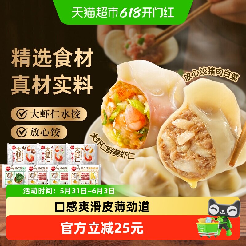 思念大虾仁鲜美虾仁水饺装虾仁玉米三鲜速冻水饺
