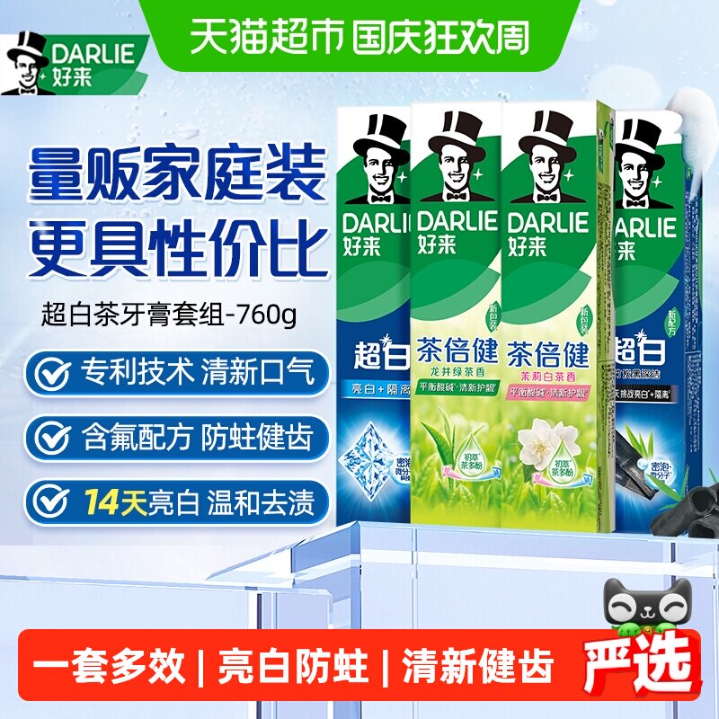 DARLIE好来超白清新口气牙膏