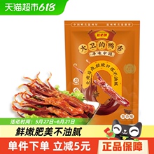 藤桥牌酱香鸭舌头鸭肉卤味特产小吃网红休闲零食8根装