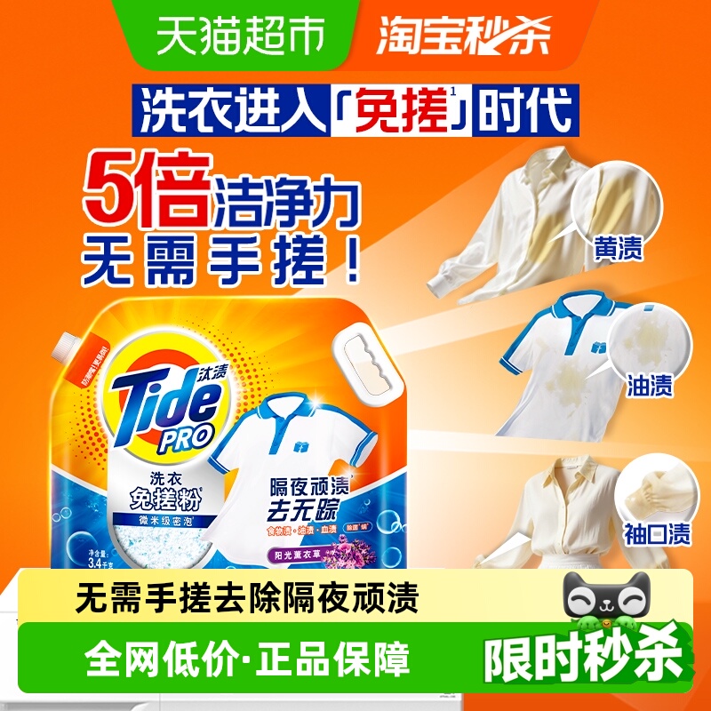 汰渍洗衣免搓粉6.8斤去除顽渍