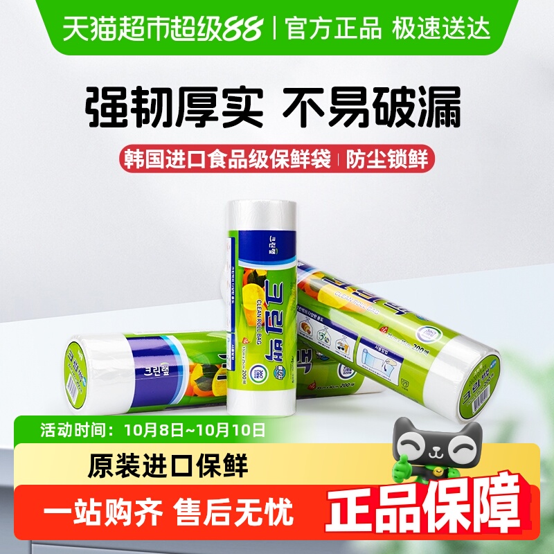 克林莱韩国原装进口食品级保鲜袋卷装加厚家用蔬菜水果存储袋冷藏