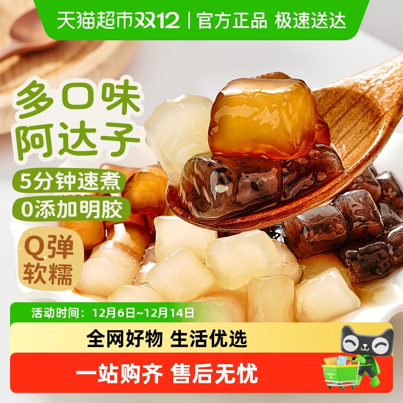 展艺多件5折阿达子芋圆糯米丸子