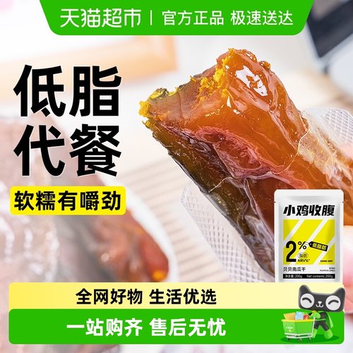 轻即贝贝南瓜干