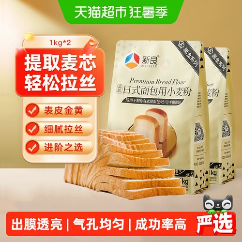 新良高筋日式面包粉1kg×2袋