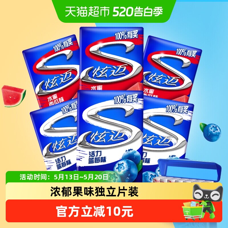 炫迈西瓜味蓝莓味组合无糖口香糖果持久清新口气网红休闲零食品