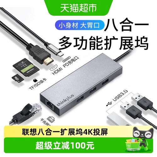 联想八合一Typec扩展器即插即用