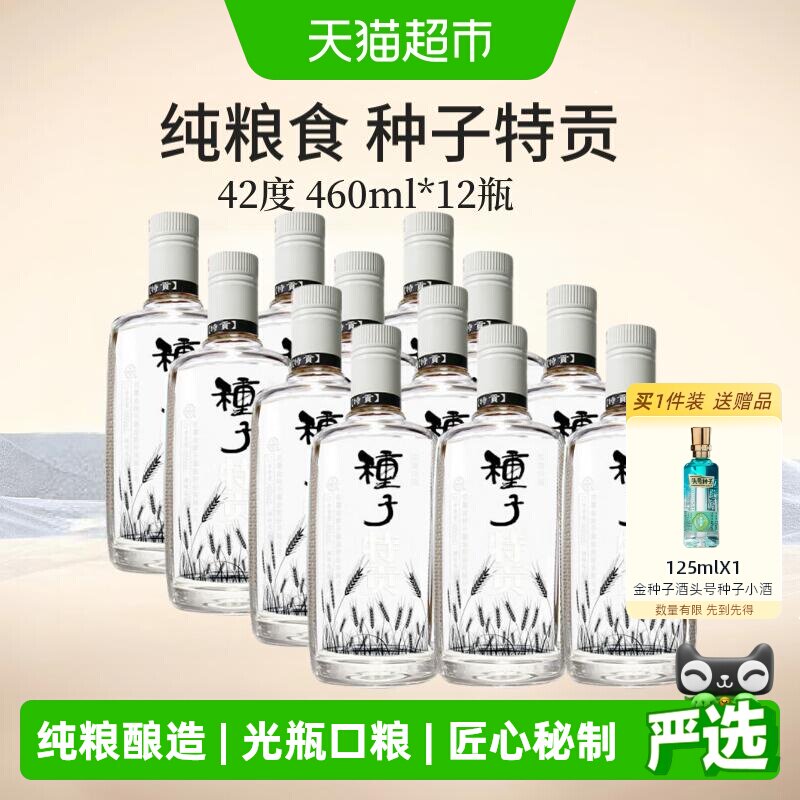 金种子酒特贡42度460ml*12瓶浓香型白酒纯粮食口粮酒