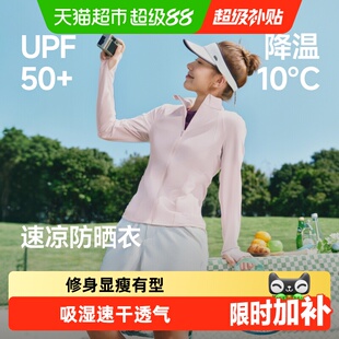 蕉下女士凉感速干防晒衣修身款立领连帽两种领型防晒服常规衣长