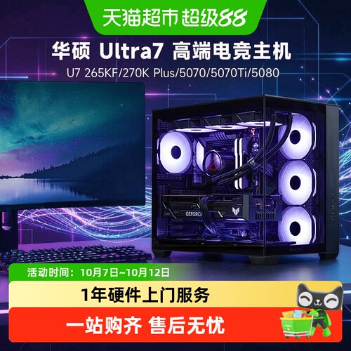 华硕U7270KPlus/5070电脑主机