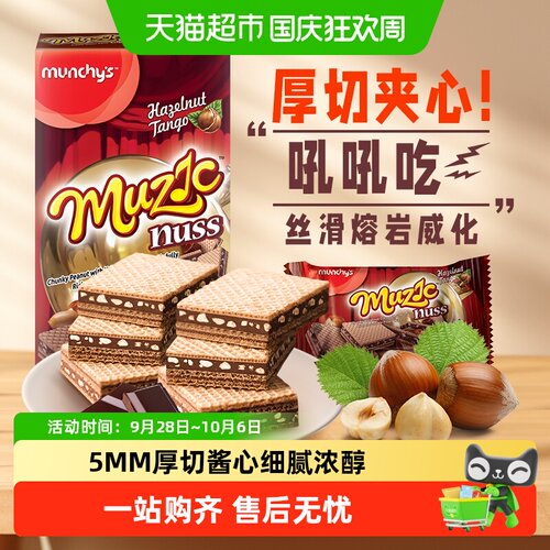 马奇新新MUJI同款厚切威化饼干