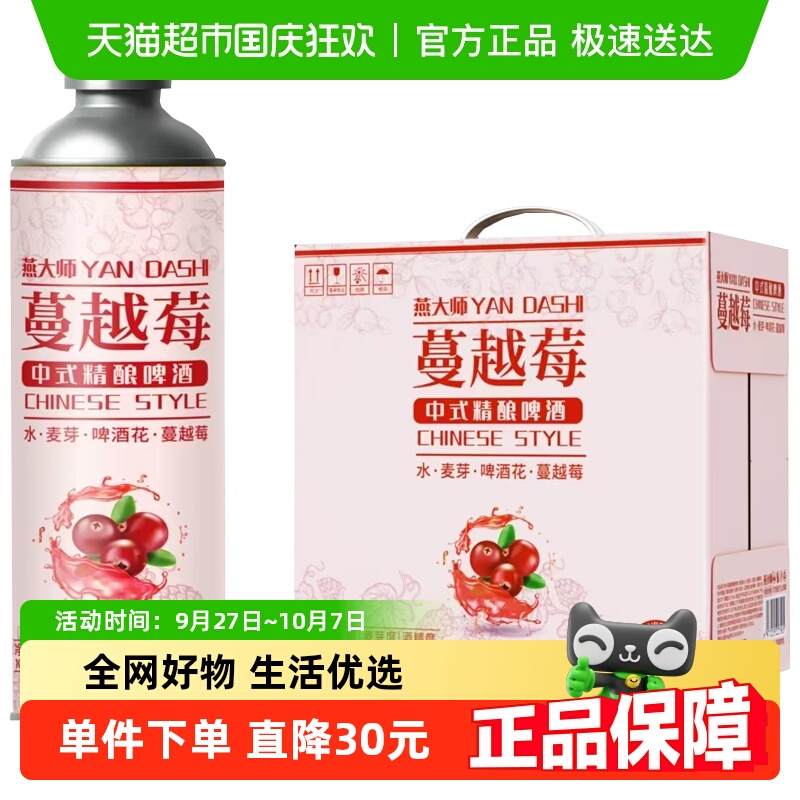 燕大师蔓越莓中式精酿啤酒1L*6罐果啤果酒原浆整箱聚会女士