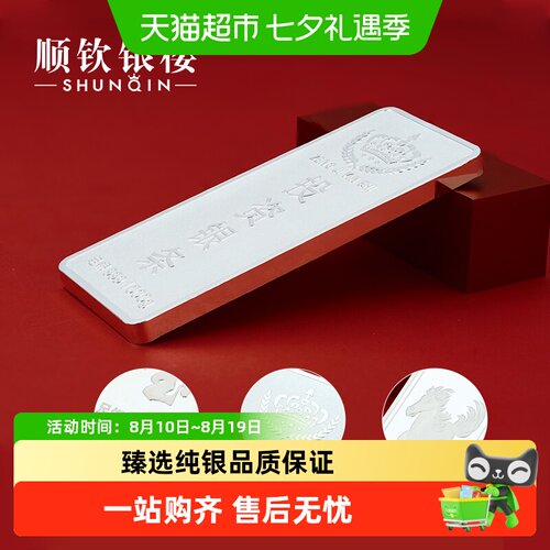 顺钦银楼S999银条收藏精品