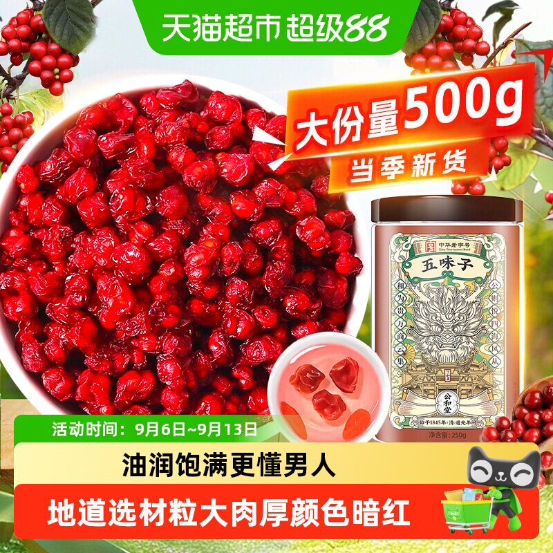 五味子正品新货药食同源泡水茶酒天然晒干粒大饱满搭菟丝子淫羊藿