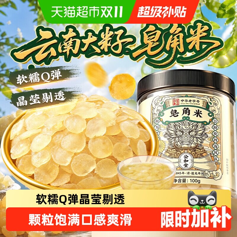 皂角米云南皂角米大粒双皂角米无杂质正品搭银耳桃胶雪燕美容养颜