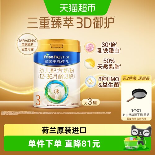 皇家美素佳儿3段800g*3罐装