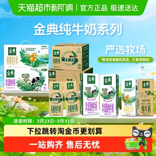 伊利金典纯牛奶整箱低脂 娟姗可选学生早餐送礼 有机