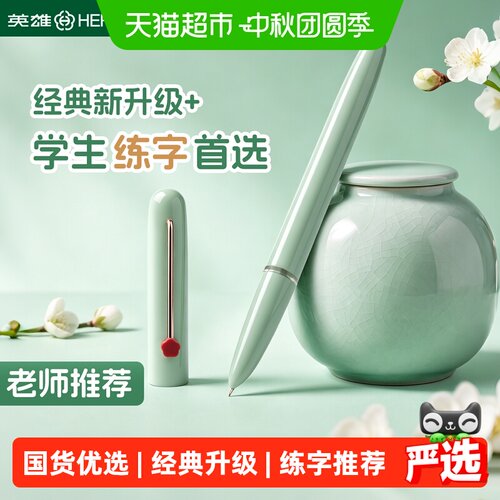 HERO英雄小学生练字钢笔出墨顺畅